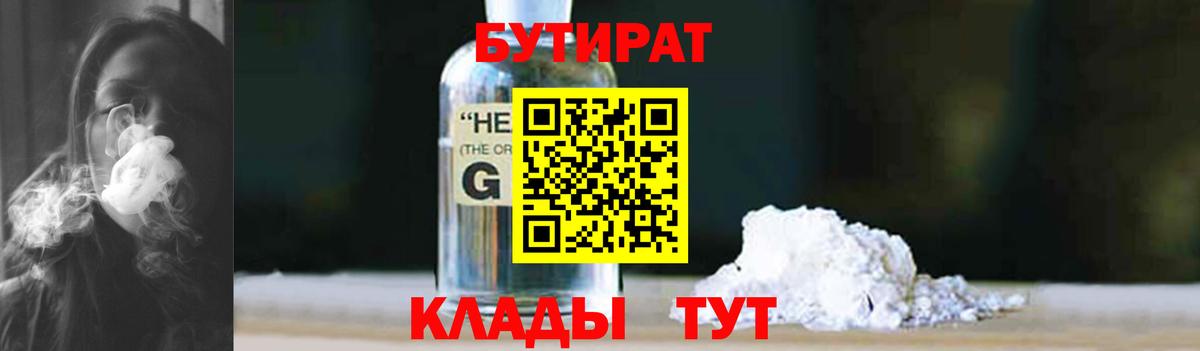 Бутират 99%  Вход с VPN  БУТИРАТ  Казань 