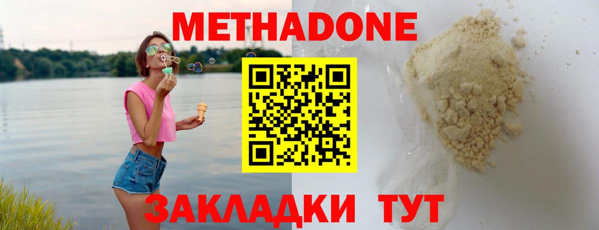 Метадон белоснежный  МЕТАДОН мёд  Вход с VPN  Казань 